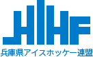 兵庫県アイスホッケー連盟