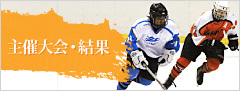 大会結果